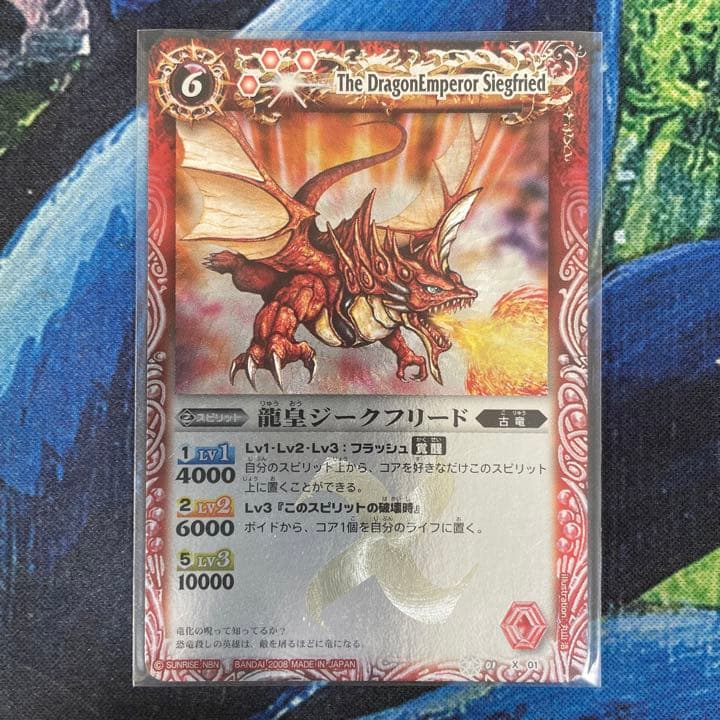 バトスピ 龍皇ジークフリード