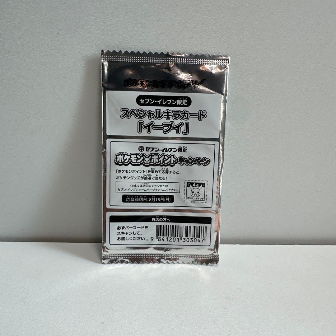ポケモンカードゲーム　スペシャルキラカード　イーブイ　プロモ　セブンイレブン