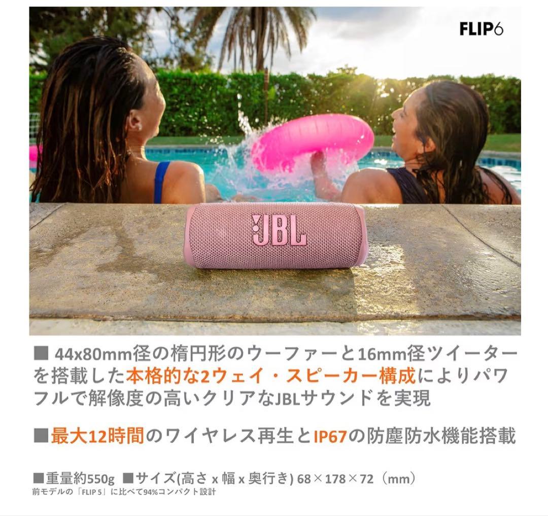 JBL FLIP 6 ピンク ワイヤレススピーカー新品