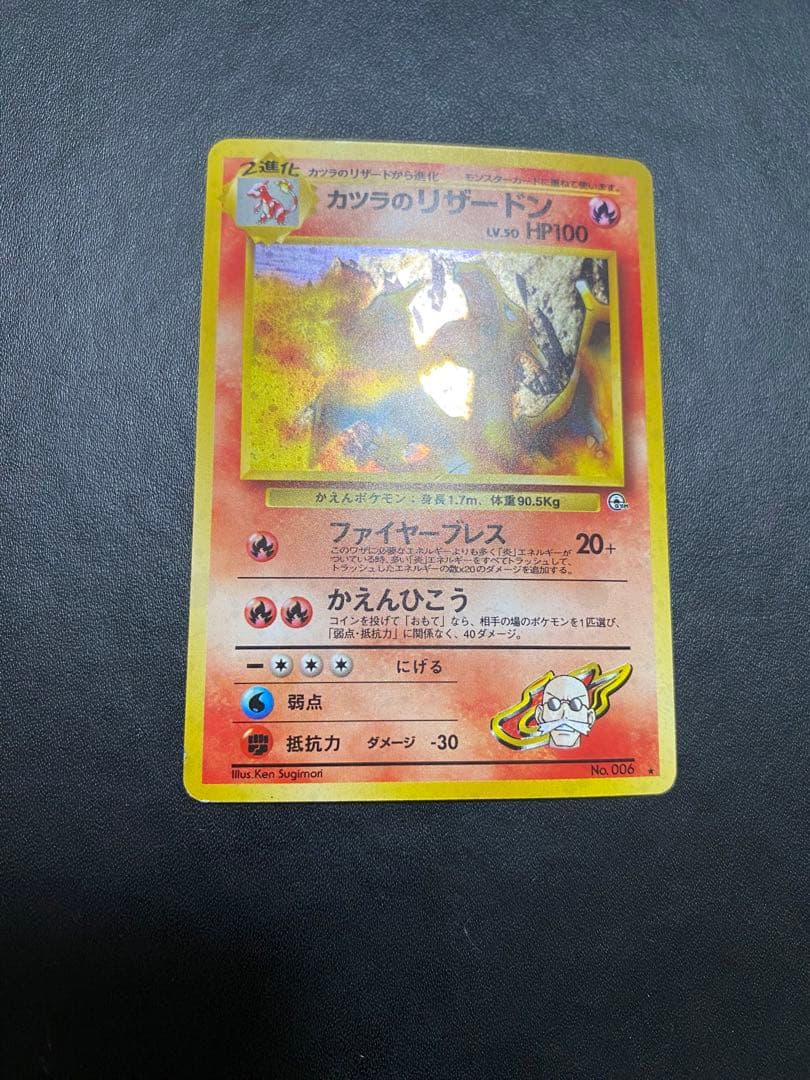 カツラのリザードン ★ ジム拡張第2弾 闇からの挑戦　旧裏