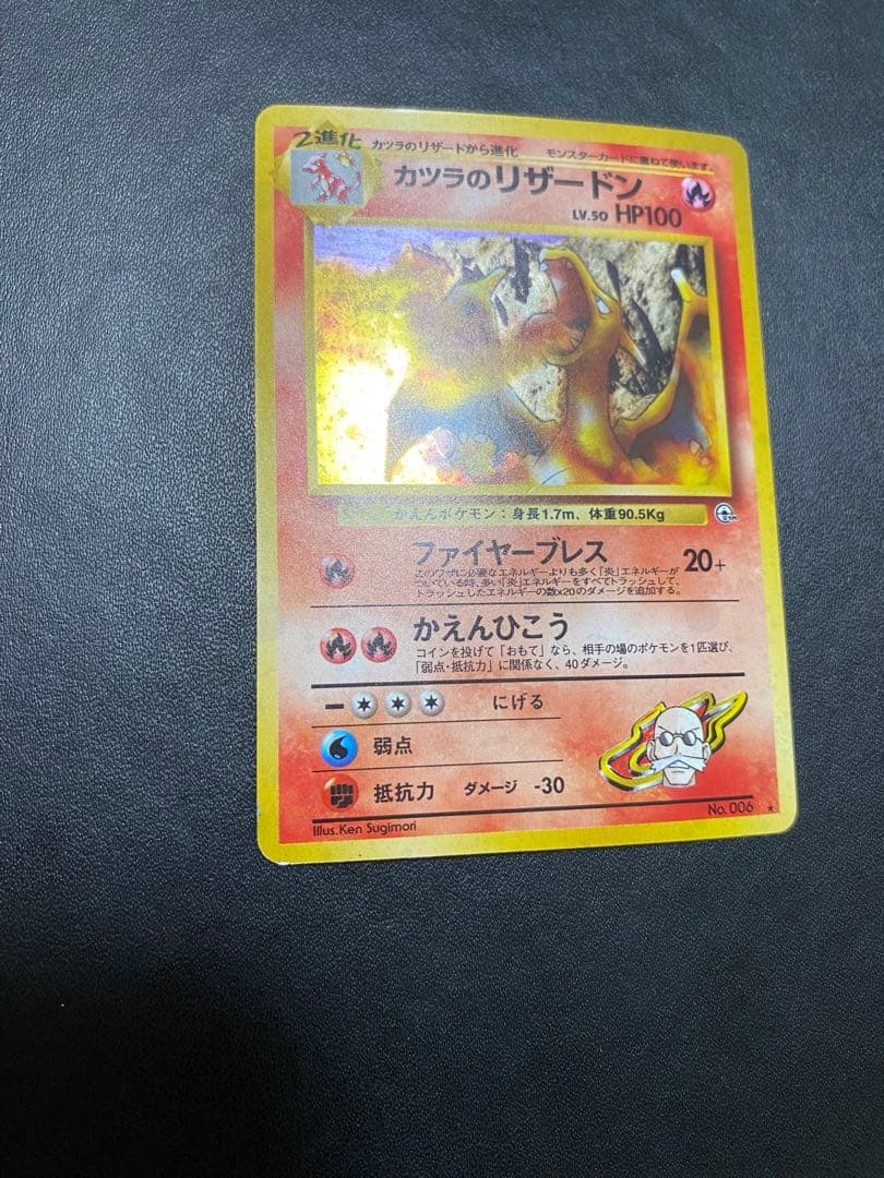 カツラのリザードン ★ ジム拡張第2弾 闇からの挑戦　旧裏