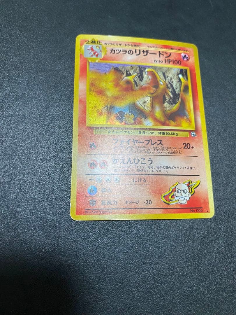 カツラのリザードン ★ ジム拡張第2弾 闇からの挑戦　旧裏