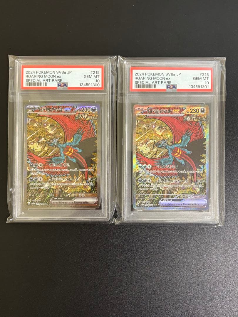 トドロクツキex sar psa10 連番　テラスタルフェス