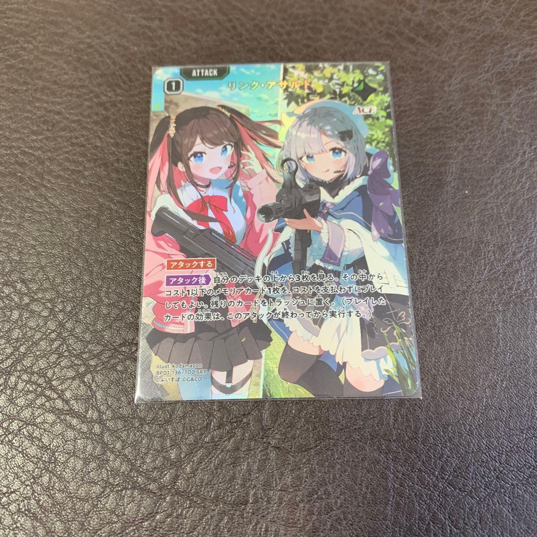 リンク・アサルト SRP ＋その他SRクロススターズ Xross Stars