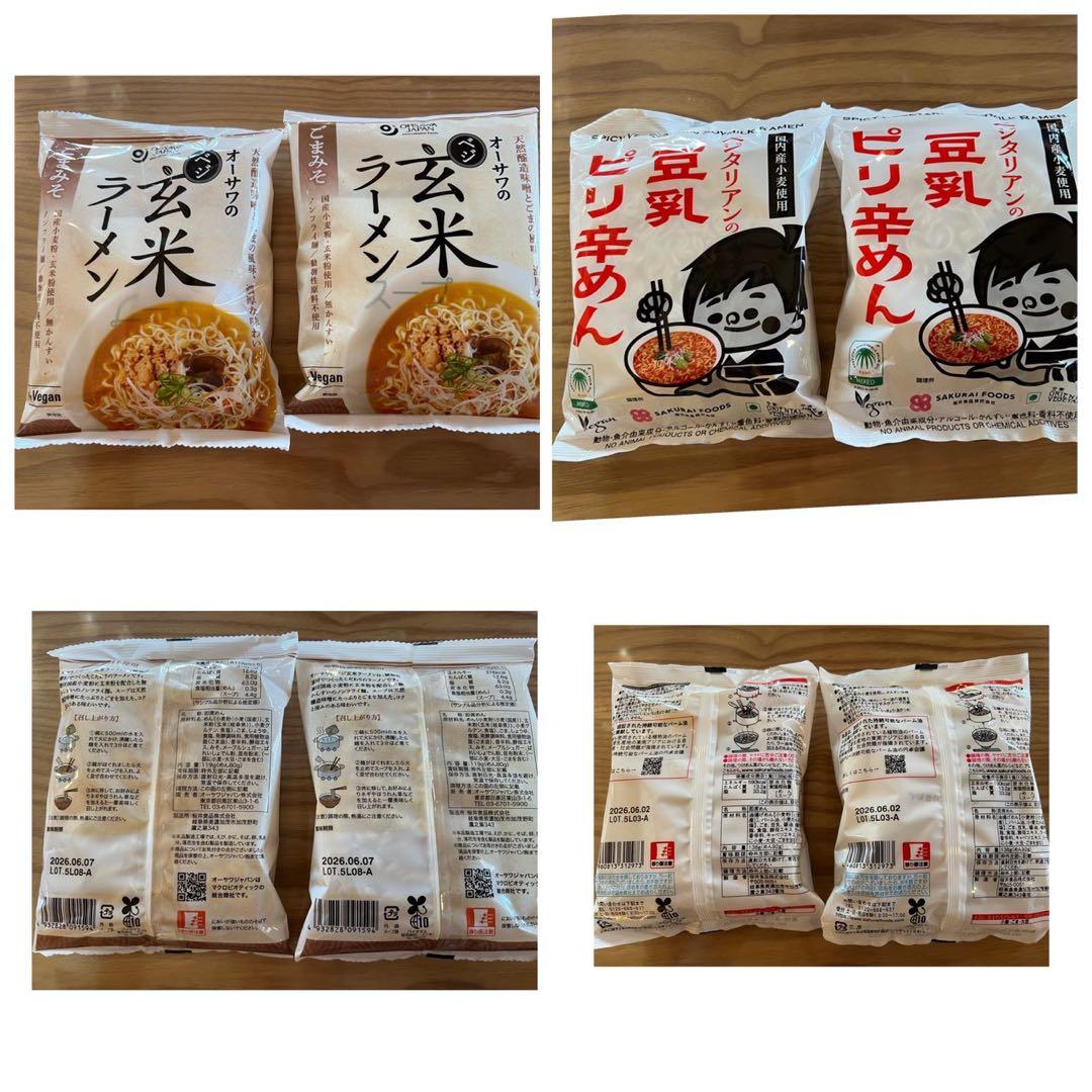 【まとめ出品】ベジタリアン インスタントラーメン 35袋 肉エキス不使用