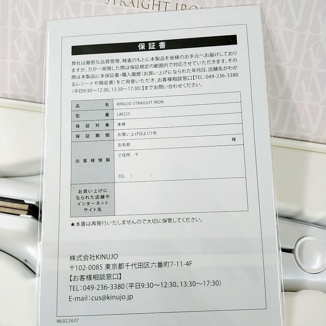 新品未使用○最新モデル KINUJO 絹女 ストレート LM-225
