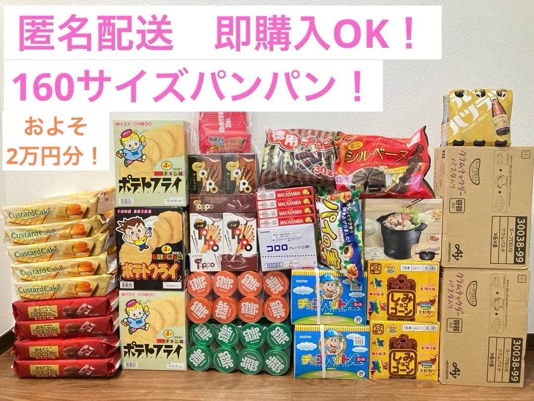 お菓子まとめ売り (66)