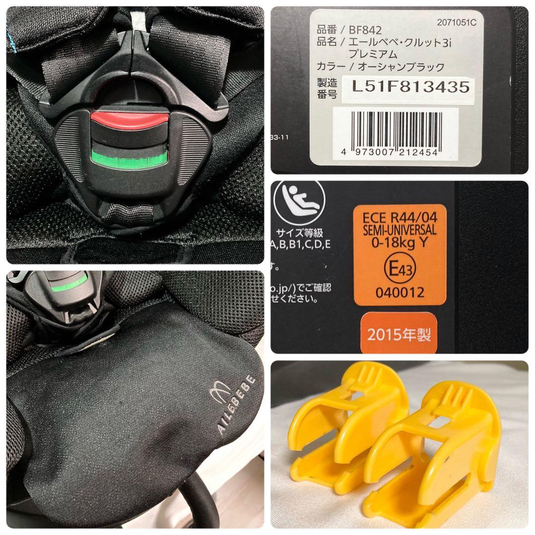 エールべべ クルット 3i プレミアム チャイルドシート ISOFIX 新生児