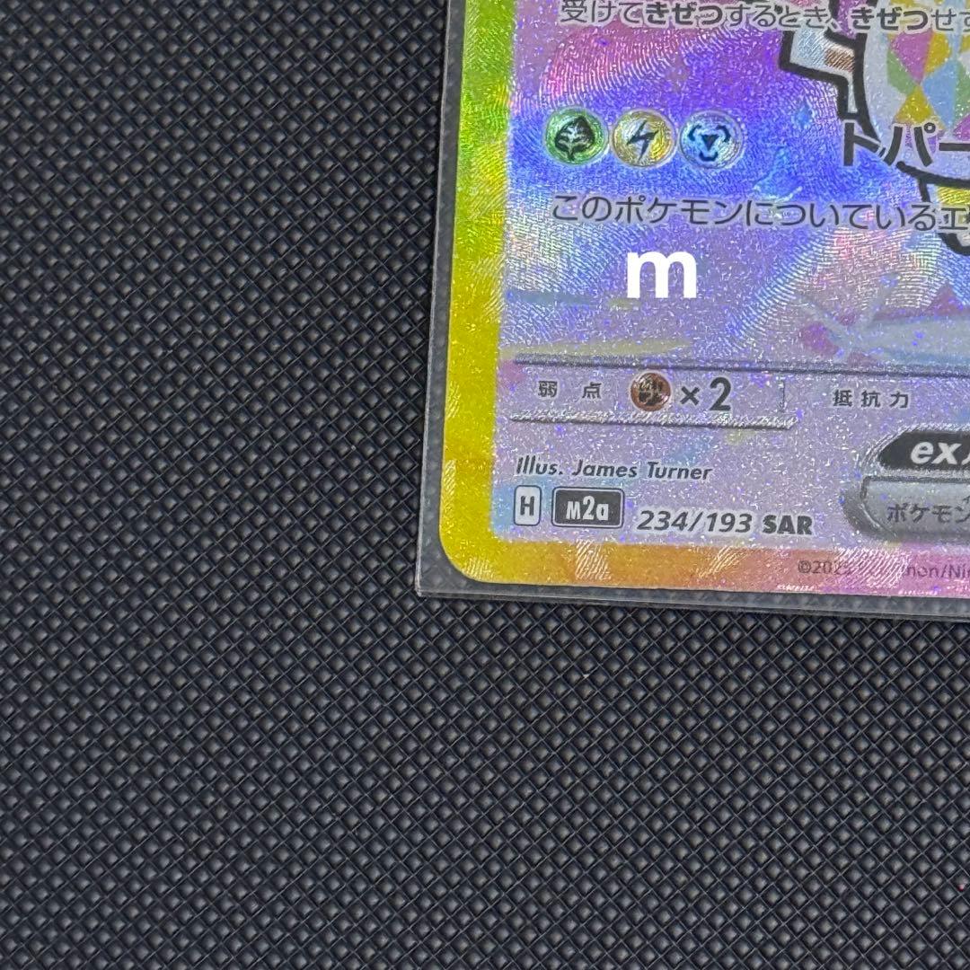 メガドリームex ピカチュウ ex sar 234/193 ハイクラスパック