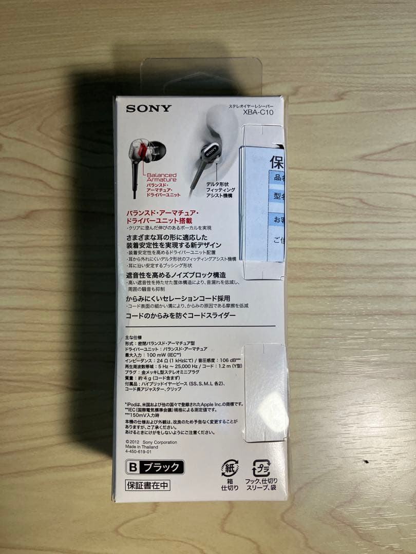 【新品 未開封】 SONY XBA-C10 ブラック