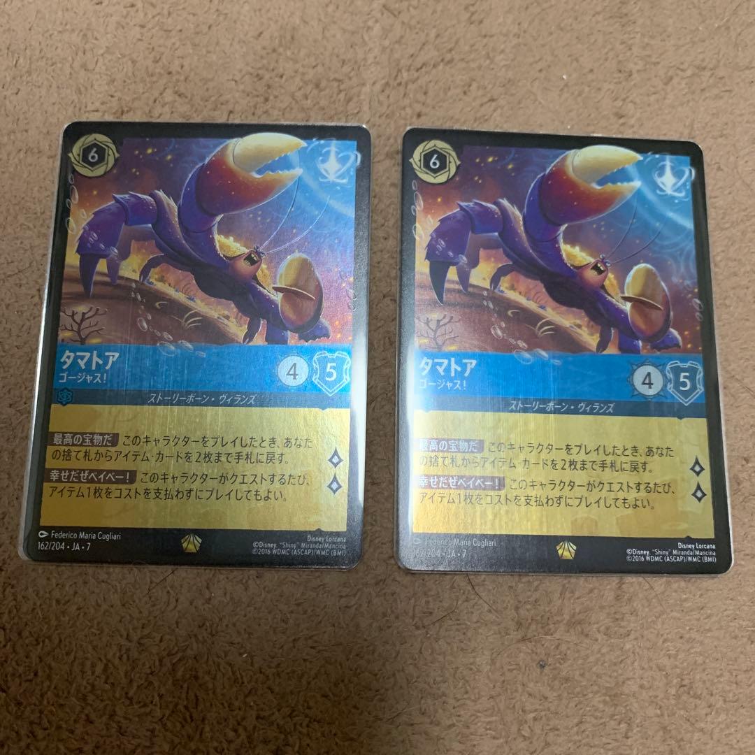 ロルカナ タマトア ゴージャス！ （ホイル）2枚セット