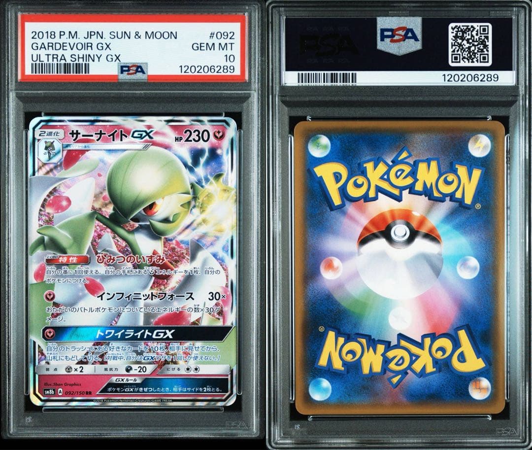 サーナイト　PSA10