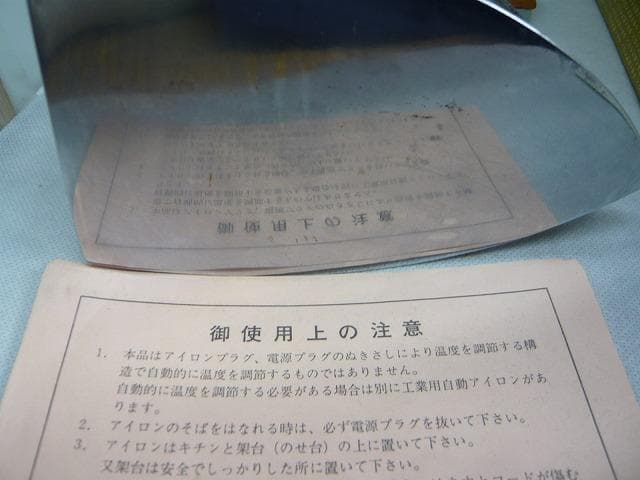 29日までお値引き中　タキイ　5型アイロン　和裁　洋裁　 販売店完全未使用品