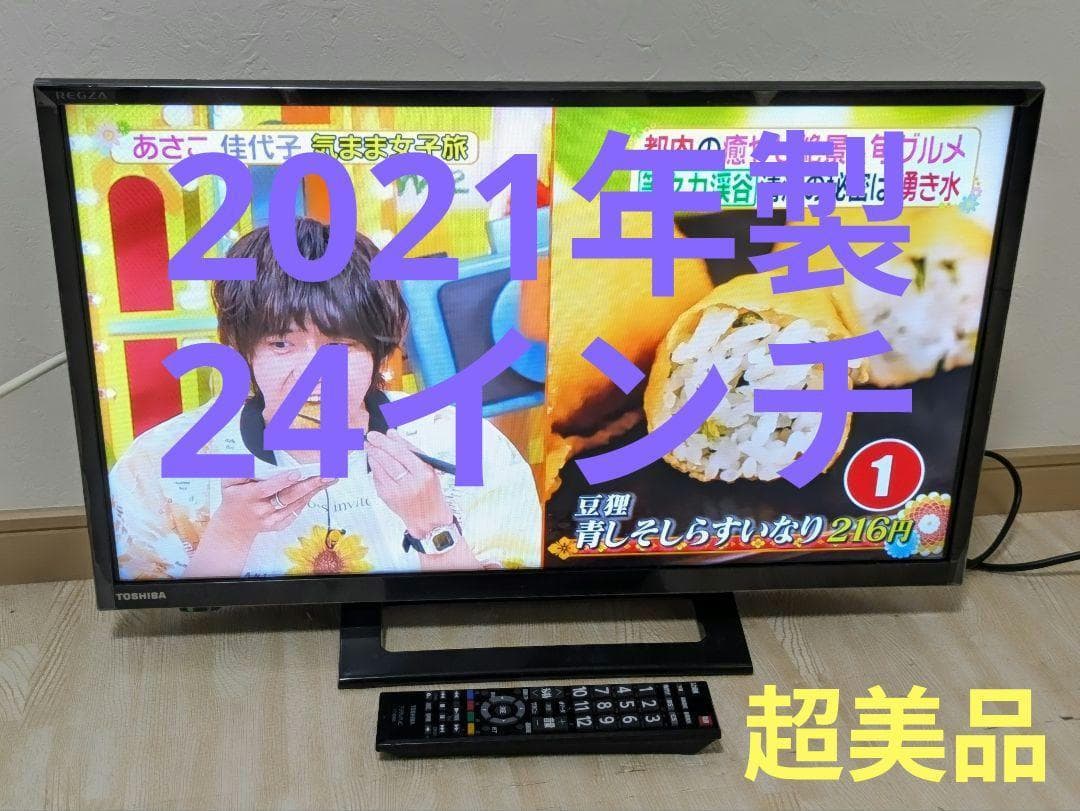 超美品 TOSHIBA REGZA 24インチ 液晶テレビ 24S24 24型