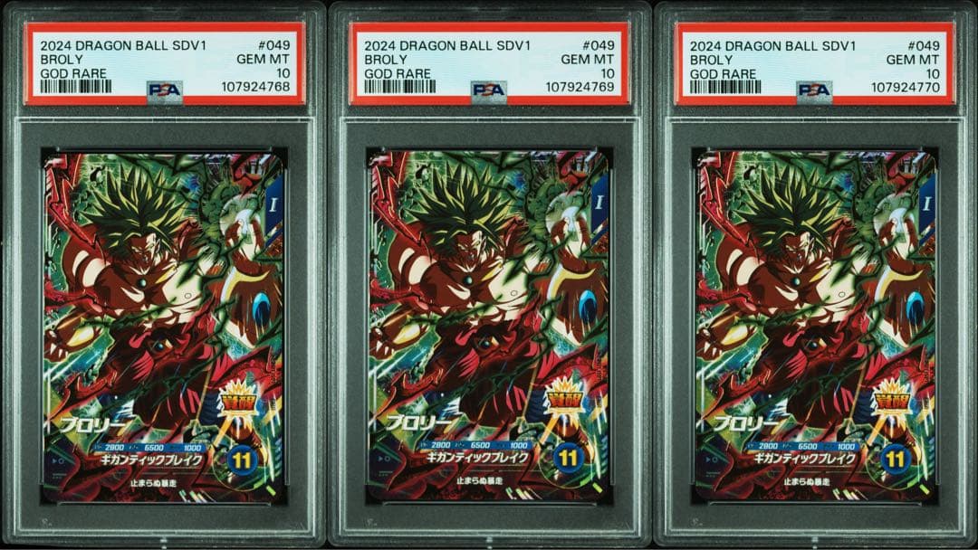 ワンオーナー　PSA10 ブロリー　ドラゴンボール　スーパーダイバーズ