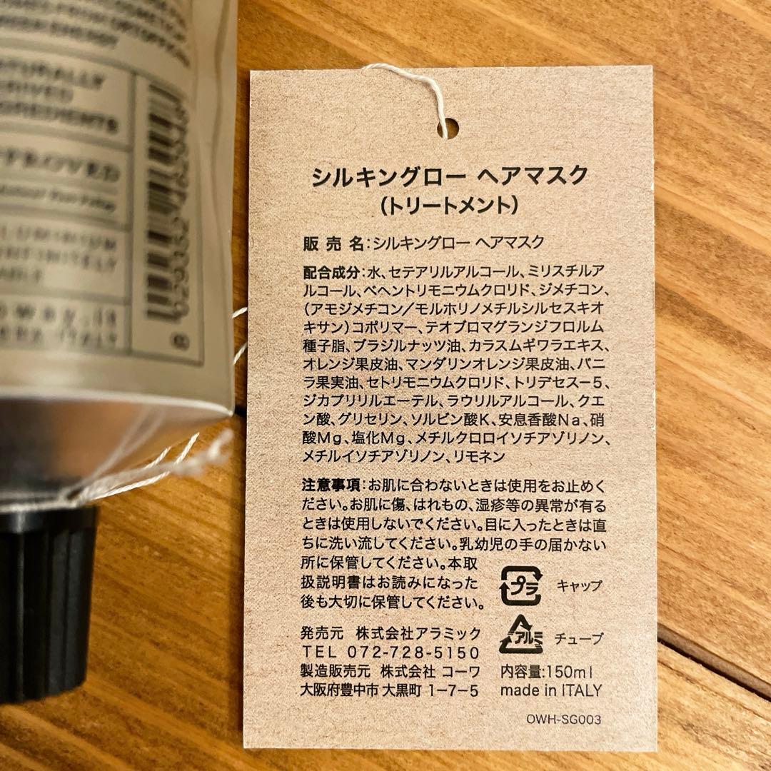 【新品】oway シルシングロー　シャンプー&トリートメント　セット