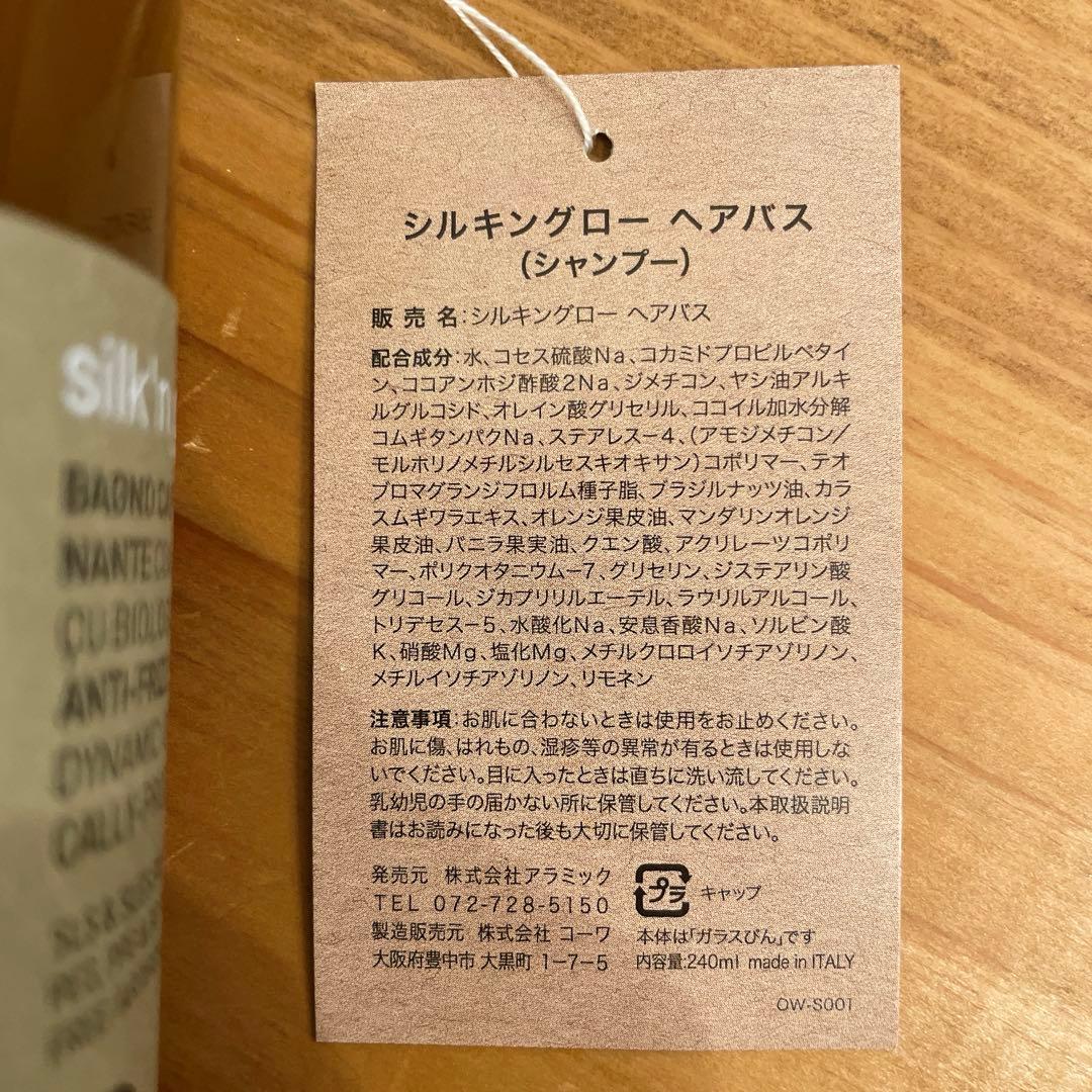 【新品】oway シルシングロー　シャンプー&トリートメント　セット