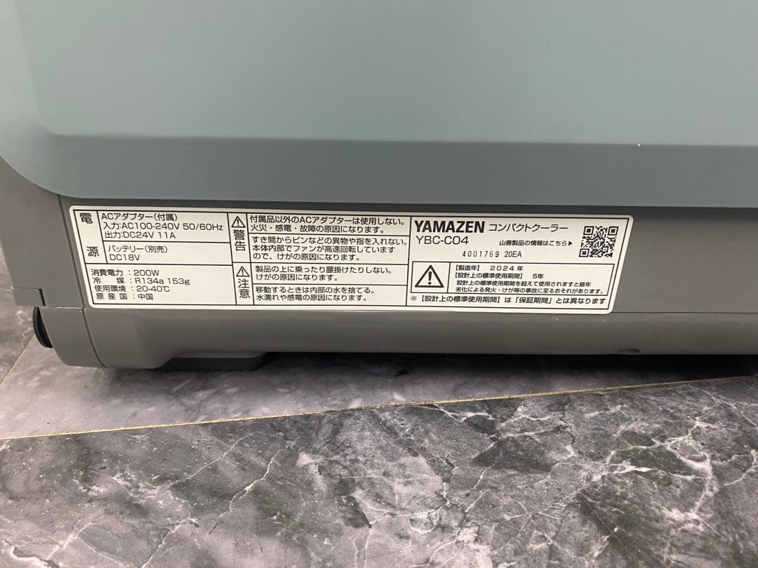 山善　ELEIN バッテリー対応コンパクトクーラー YBC-C04