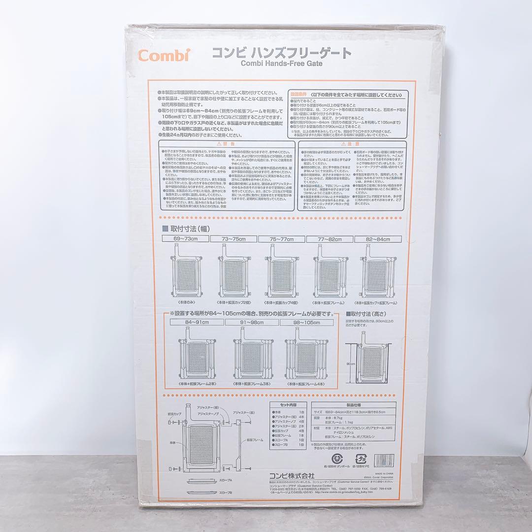 Combi コンビ　ハンズフリーゲート　拡張フレーム1本付き　ベビーゲート