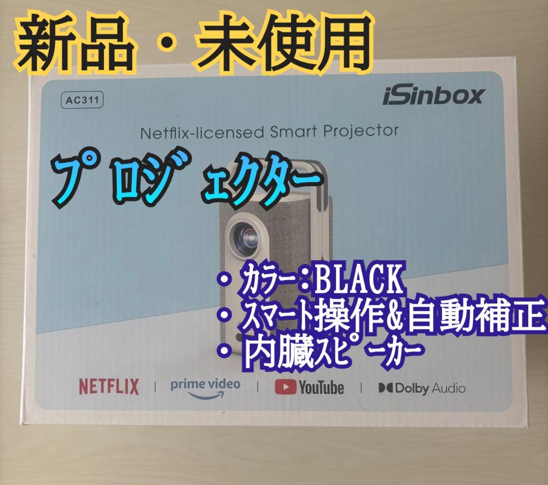 【最終価格】iSinboxプロジェクター Netflix公式アプリ内蔵