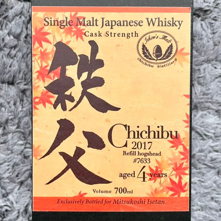 秩父 2017年 ベンチャーウイスキー秩父蒸留所 限定ボトル シングルモルト