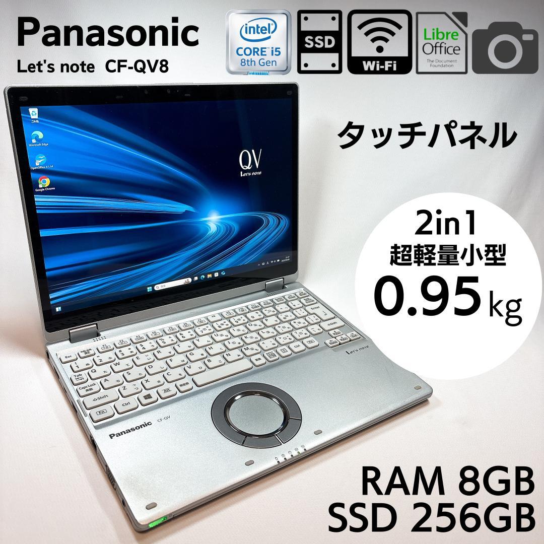 【3K高画質】2in1 タッチパネル レッツノート CF-QV8 705