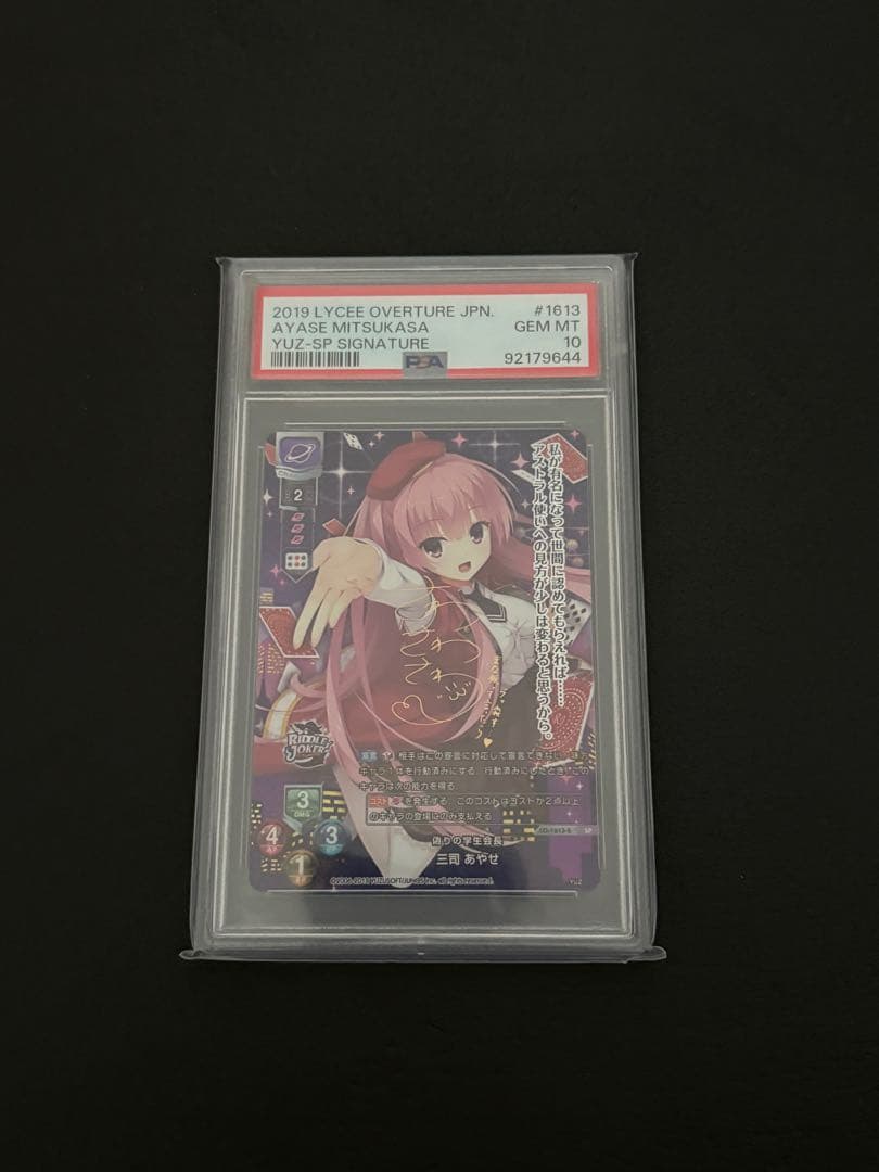 lycee リセ 三司 あやせ サイン sp PSA10 ars bgs