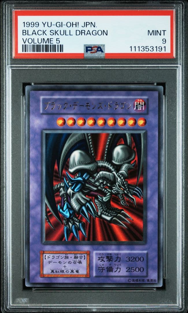 遊戯王　初期　ブラック・デーモンズ・ドラゴン　ウルトラ　PSA9