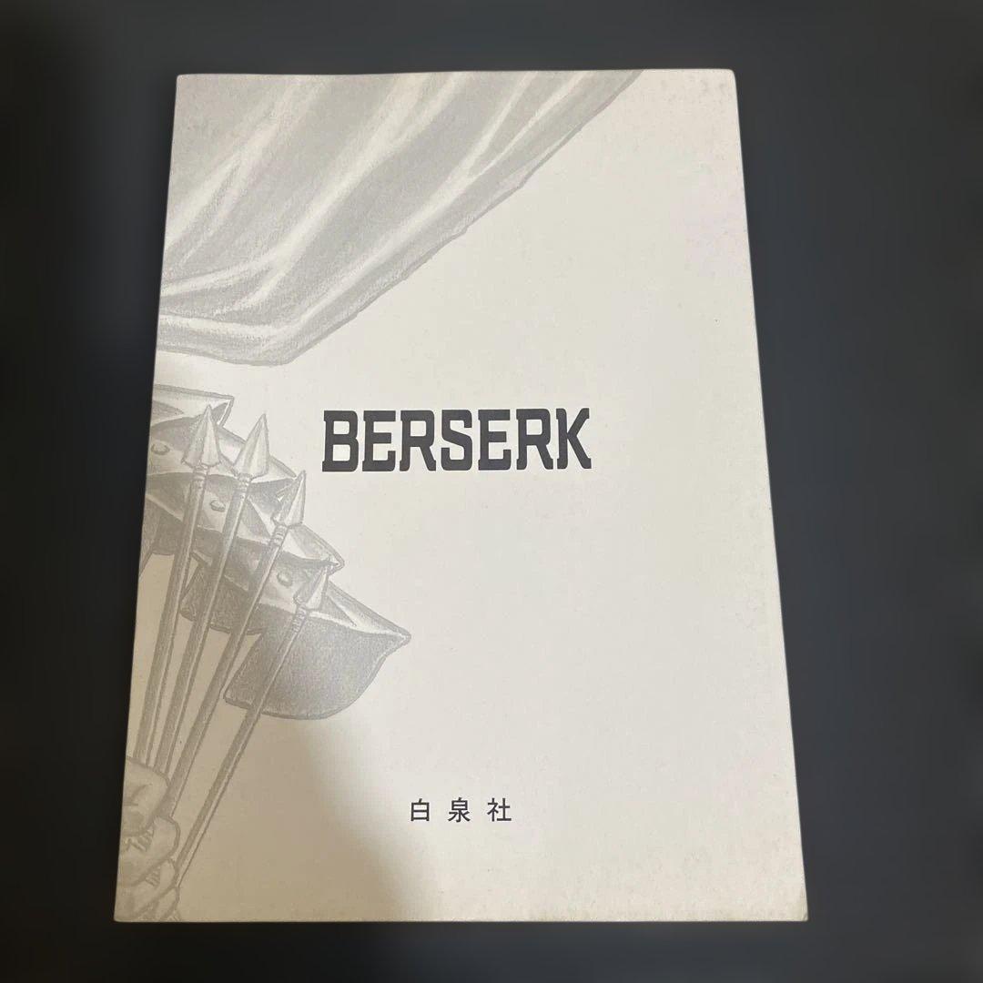 N*✨様 ベルセルク　１巻　２版　三浦健太郎