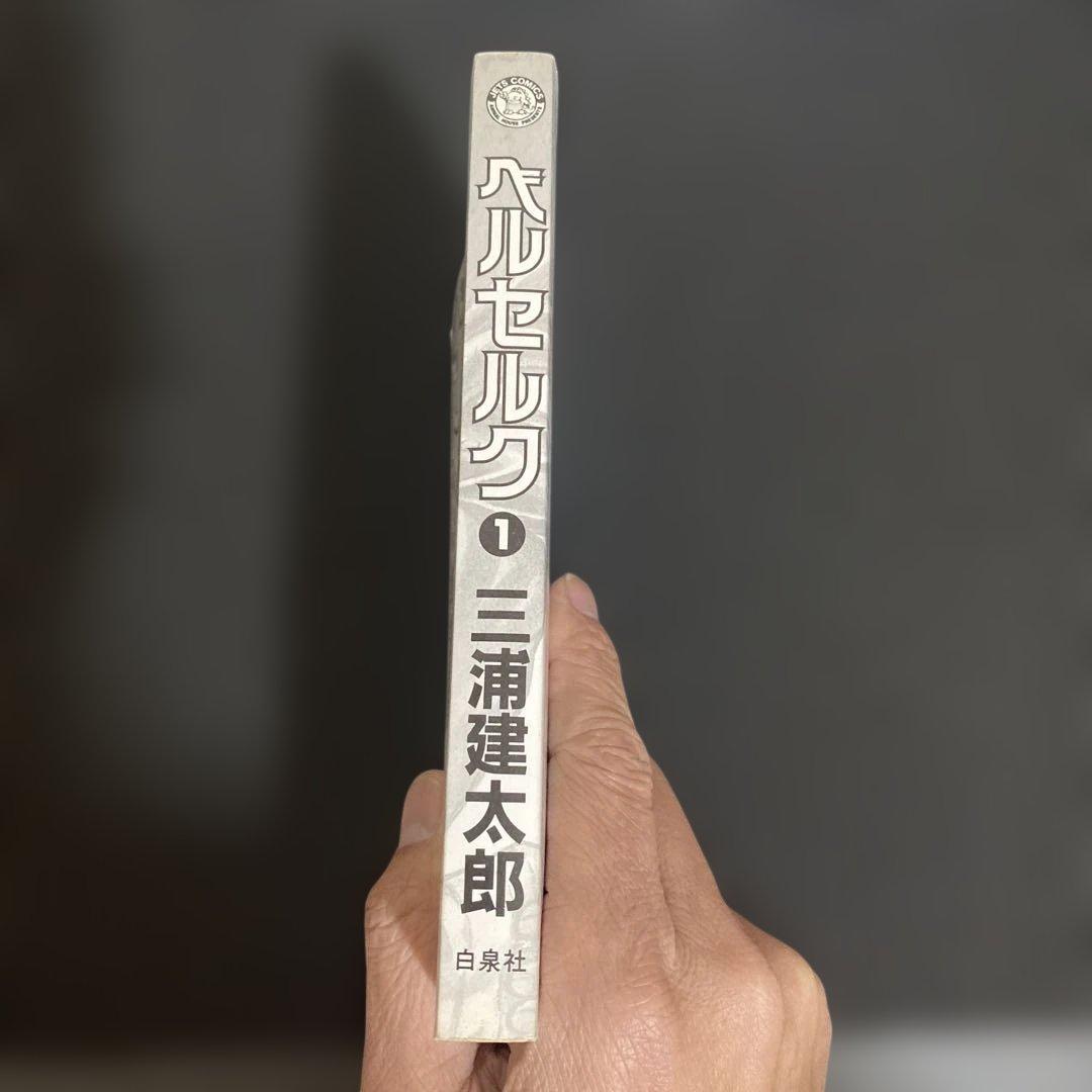 N*✨様 ベルセルク　１巻　２版　三浦健太郎