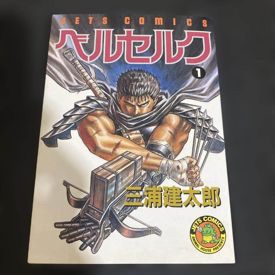 N*✨様 ベルセルク　１巻　２版　三浦健太郎