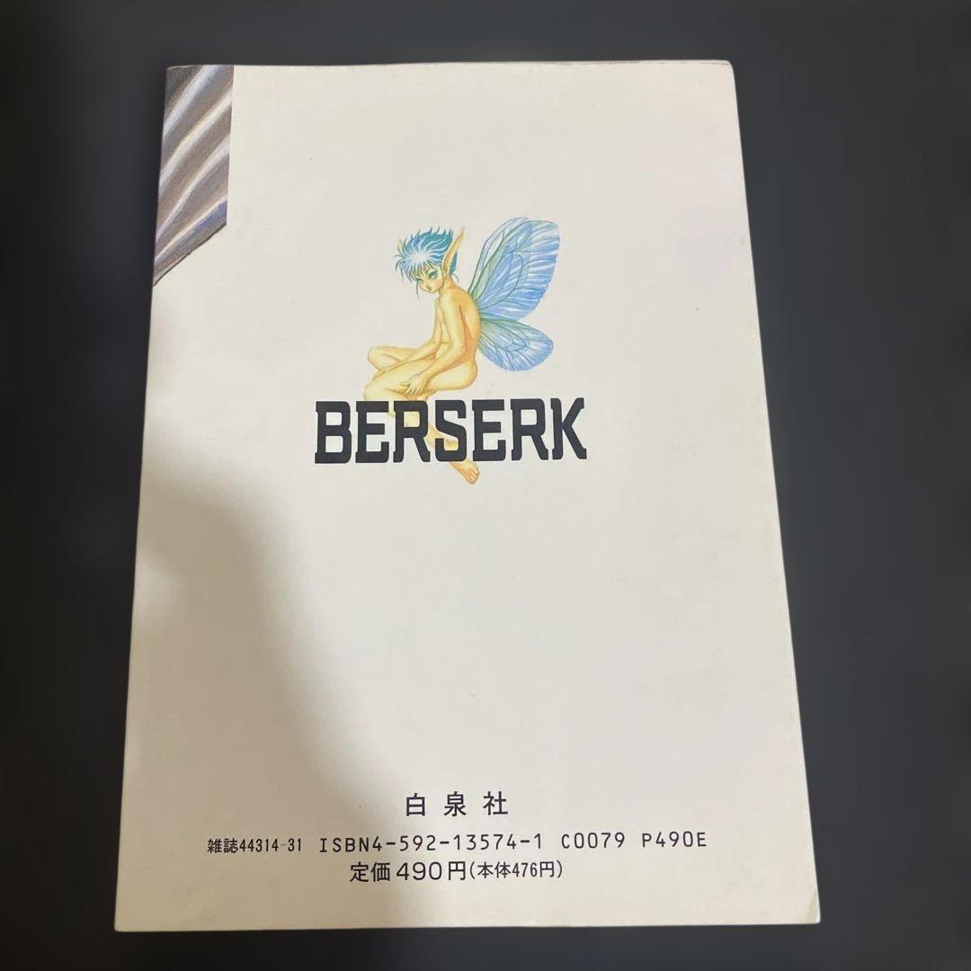 N*✨様 ベルセルク　１巻　２版　三浦健太郎
