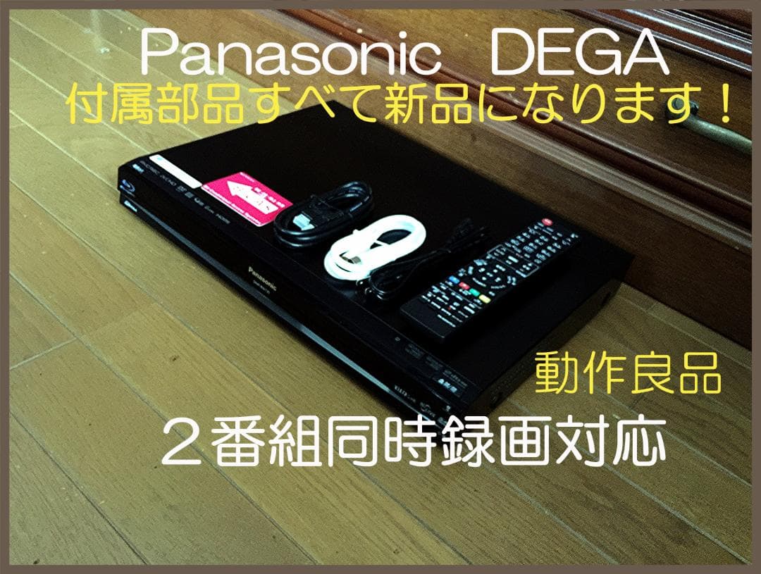 Panasonic ブルーレイ W録対応 動作良品 DMR-BW730