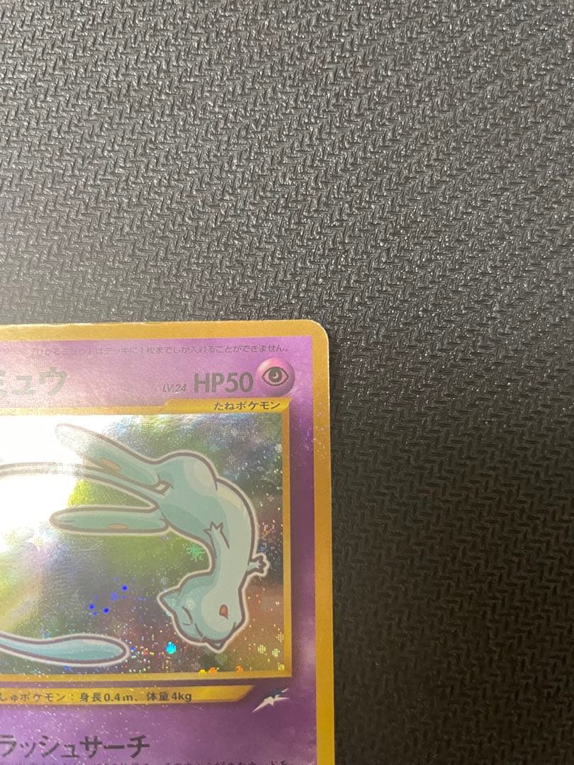 旧裏　ひかるミュウ_「月刊コロコロコミック01年5月号」 おまけカード PR