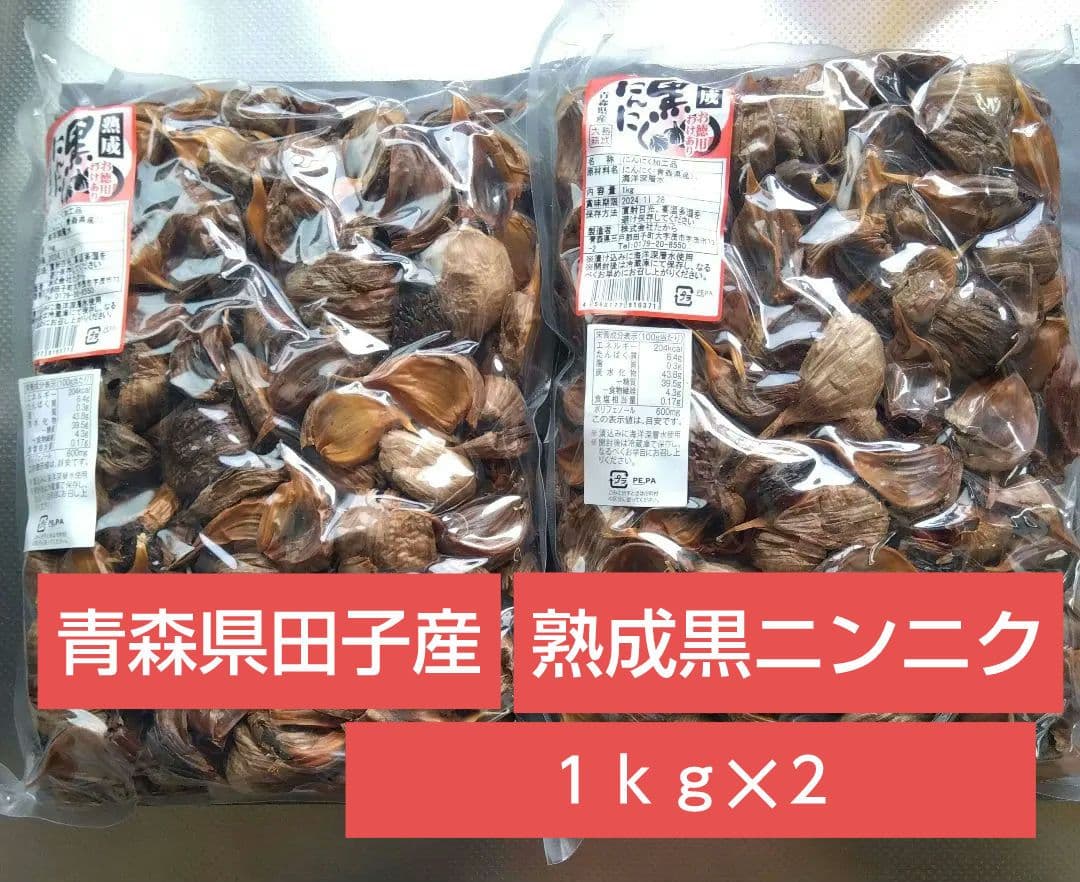 青森県産　黒にんにく2キロ
