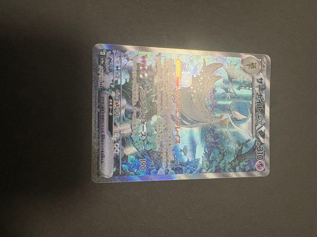 C*M様 サーナイト Holo 310 HP ポケモンカード