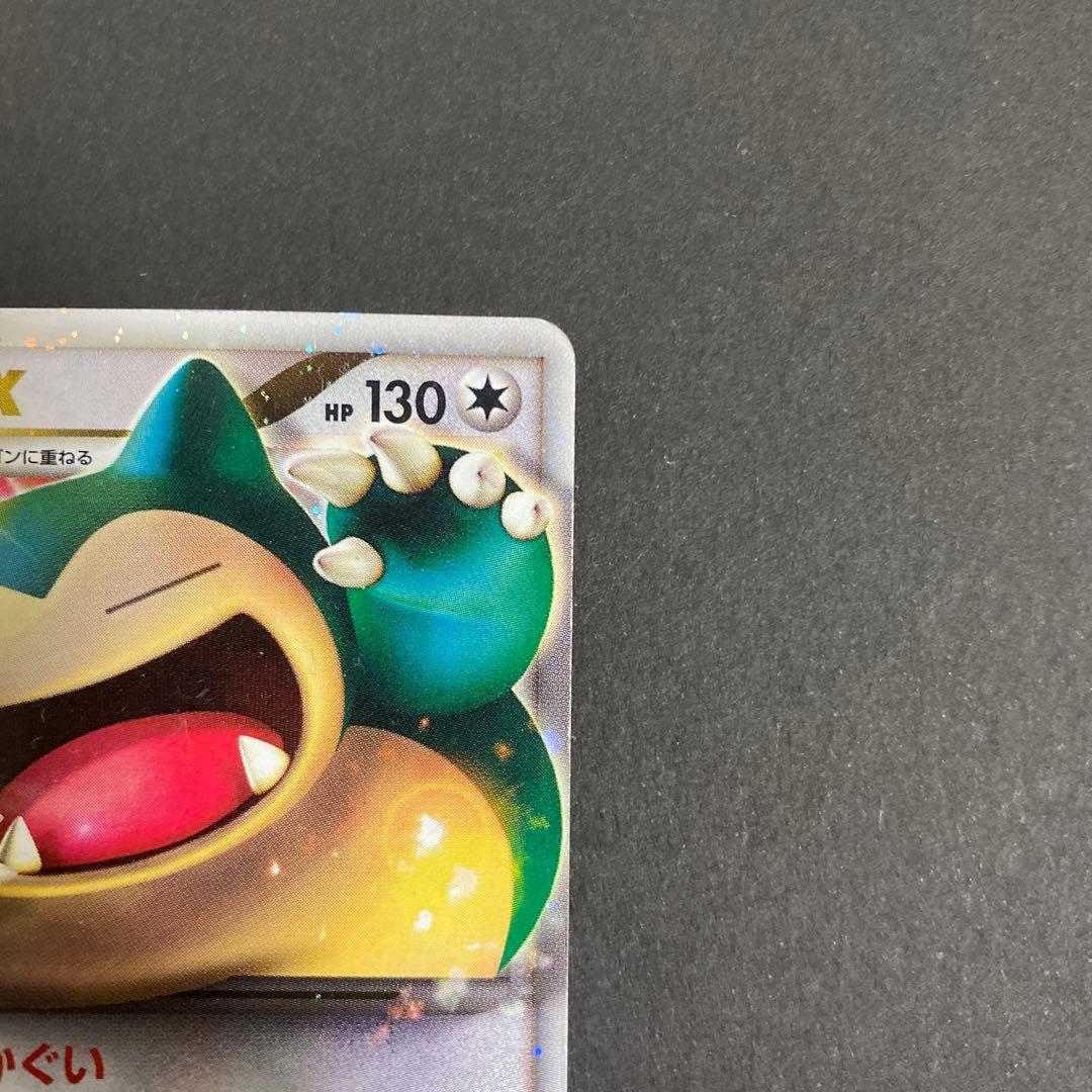 t*s様 カビゴン Lv.X ドミノピザわくわくポケモンパック 127/DP-P