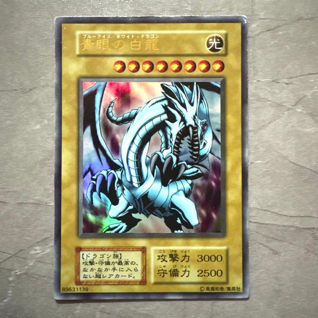 遊戯王カード　ブルーアイズホワイトドラゴン(青眼の白龍 ) 初期カード番号なし