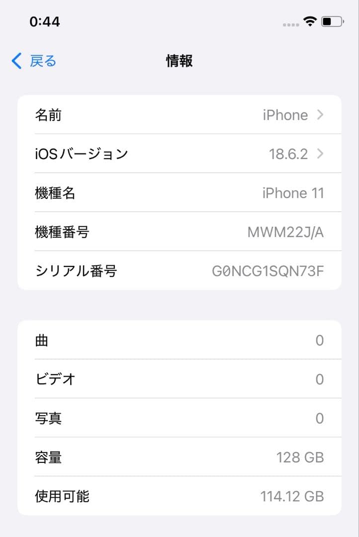 iPhone11 128GB SIMフリー バッテリー81%