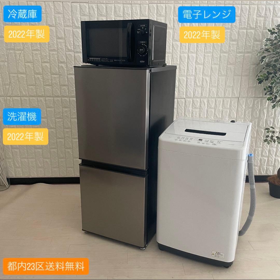 都内23区送料無料✨高年式3点セット✨ 冷蔵庫・洗濯機・電子レンジ　2022年製
