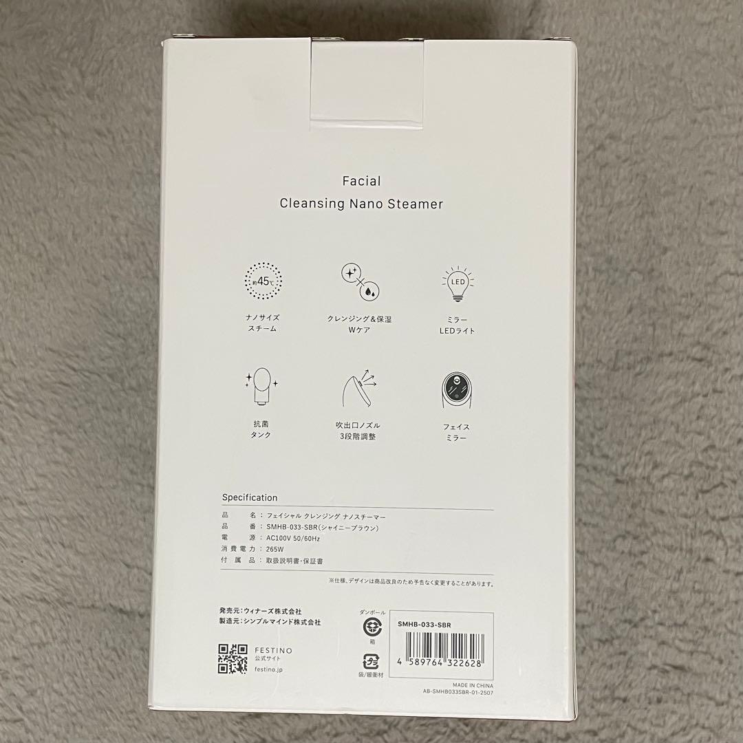 【新品•未使用】FESTINO フェイシャルクレンジングナノスチーマー