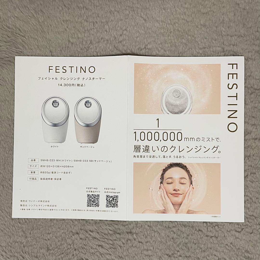 【新品•未使用】FESTINO フェイシャルクレンジングナノスチーマー