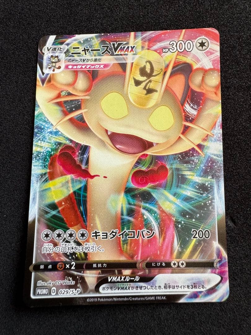 ポケモンカード ニャースvmax プロモ