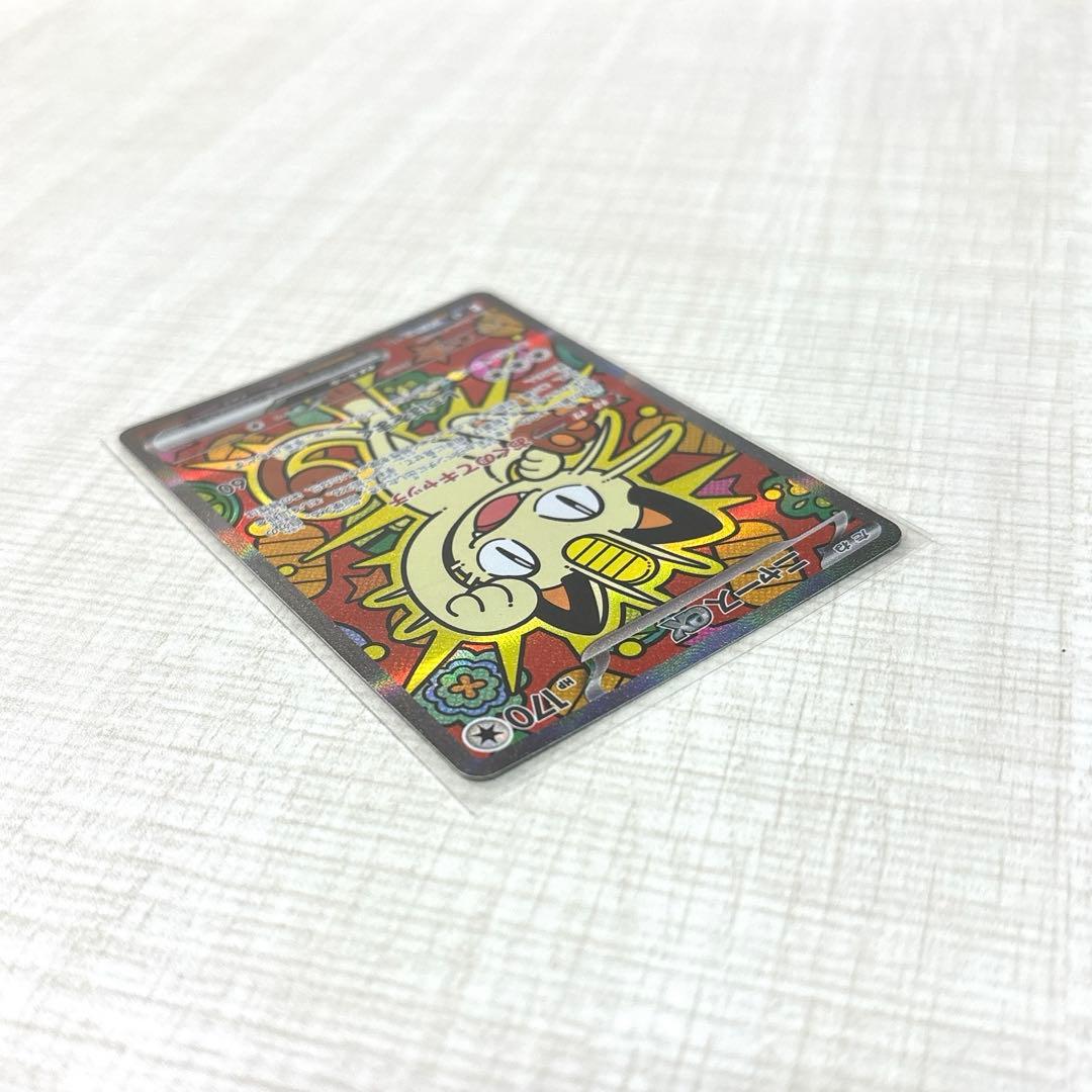 ムニキスゼロ　ニャースEX SAR