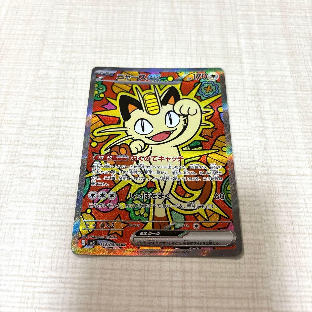 ムニキスゼロ　ニャースEX SAR