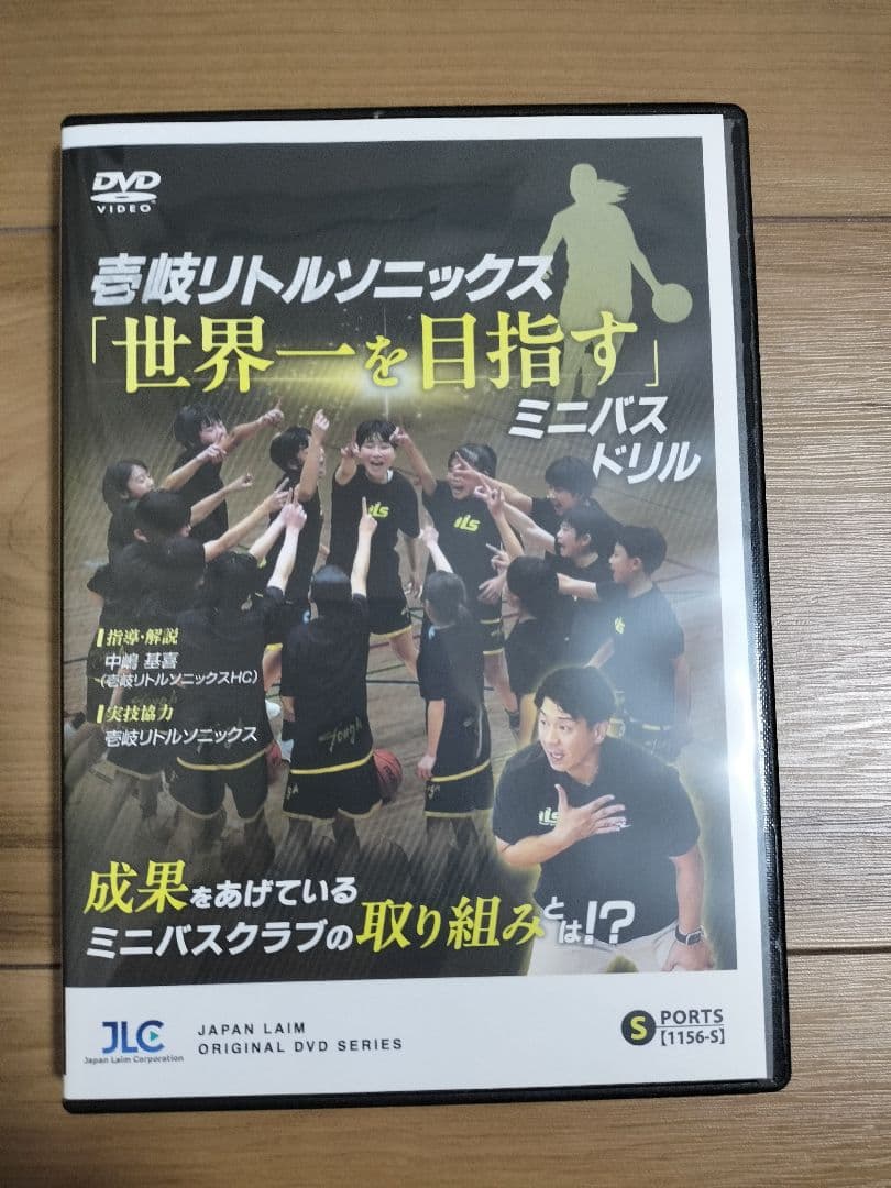 壱岐リトルソニックス「世界一を目指す」ミニバスドリル【DVD2枚組】JLC