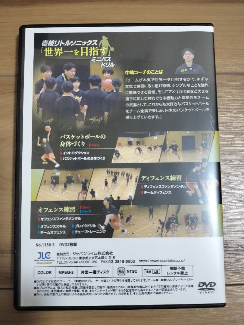 壱岐リトルソニックス「世界一を目指す」ミニバスドリル【DVD2枚組】JLC