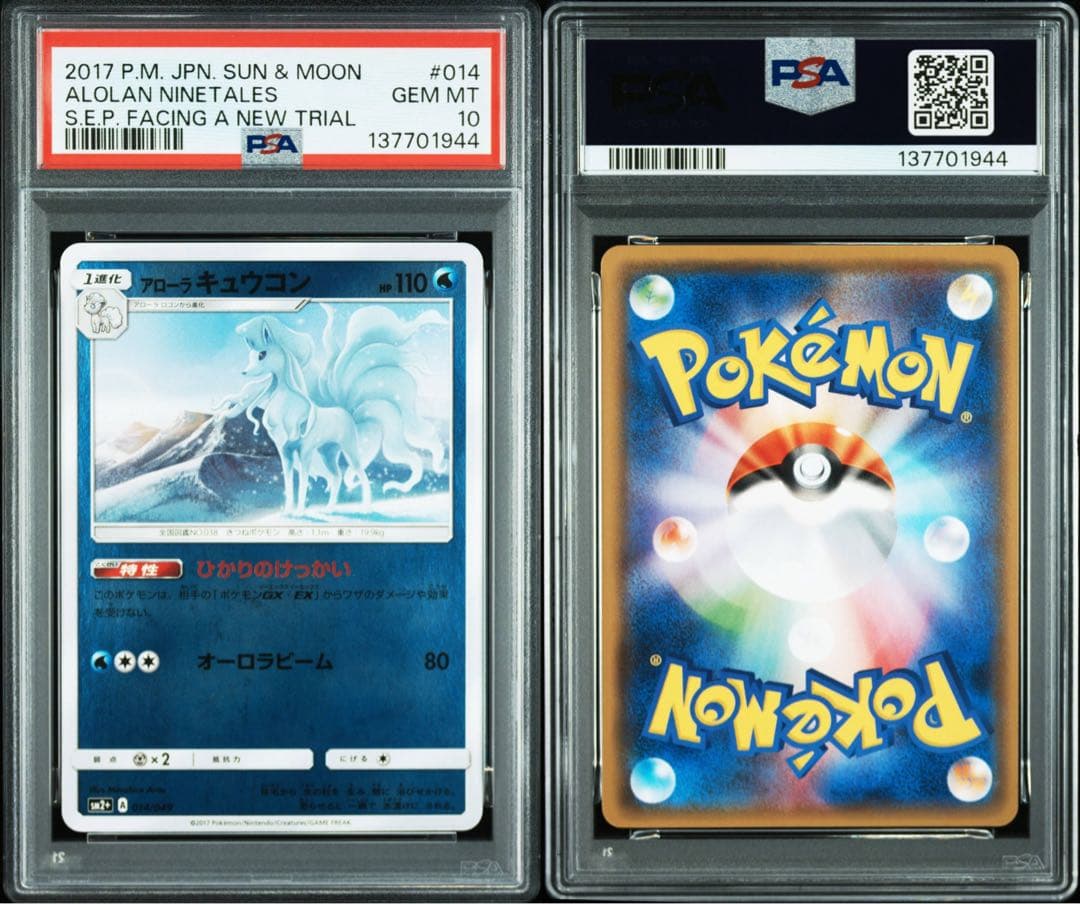 アローラロコン　アローラキュウコン ミラー　PSA10