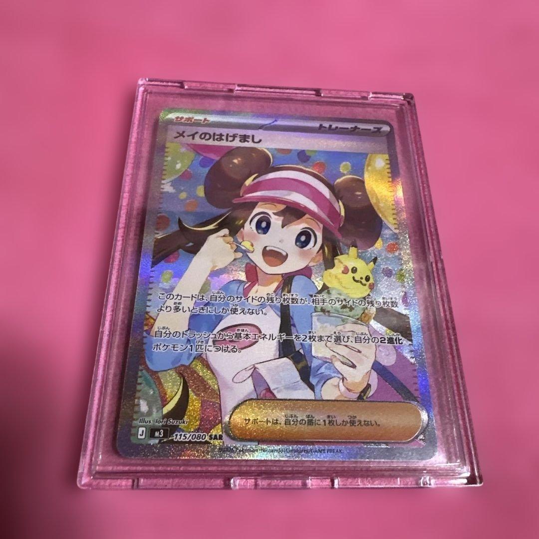 メイのはげまし　SAR メガジガルデex SAR メガピクシーex SAR