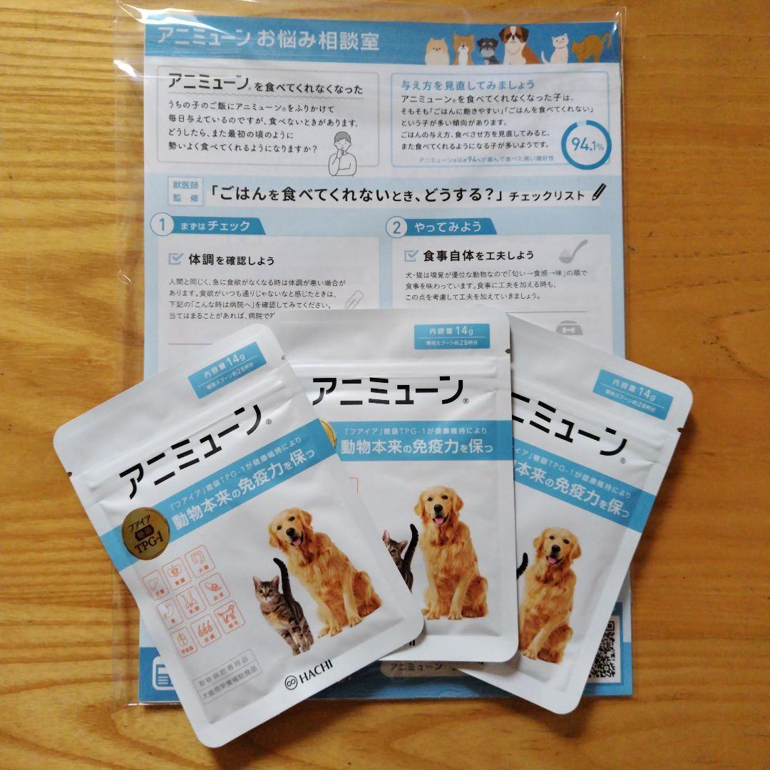【新品未開封】HACHI アミニューン　犬猫用サプリメント　14g✖3袋